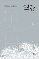 역랑(단편)이주호
