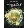 이계의 포탈 1-10 완결 퓨전 판타지