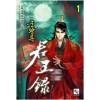군왕록 1-10 완결 대체역사