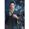 변호사 윤진한 1-10완결 현대 판타지