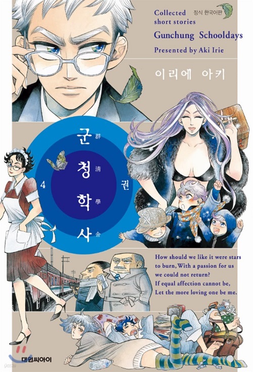 군청학사 1-4완결