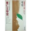 슬픔의 노래 제26회 동인문학상 수상작품집(단편)