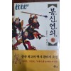 봉신연의(1~5)