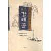 강태공(1~5)안기형