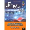 두번사는포수(1~12완) 스포츠