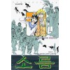 소름 요코와 쿄이치의 잡귀사건수첩 1-4 완결 호러