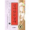 살아있는갈대(상.하)펄 벅