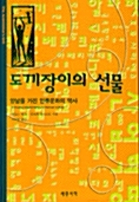 도끼장이의선물(단편)제임스 버크