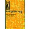도끼장이의선물(단편)제임스 버크