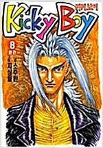 키키보이(1~8완) 코믹/1999년 희귀도서