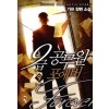 9급공무원포에버(1~9완) 현대