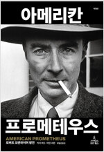 아메리칸 프로메테우스(단편)