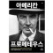 아메리칸 프로메테우스(단편)