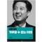 이준석의 거부할 수 없는 미래(단편)이준석
