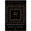 세도나 메서드(단편)헤일 도스킨