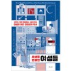 세상을 연결한 여성들(단편)클레어 L. 에반스