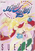 마린컬러(1~5완) 순정/1999년 희귀도서
