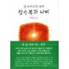 잠수복과나비(단편)