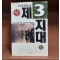 제3지대(1~3완)이수광
