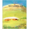 별을 노래하는 마음(단편)윤동주