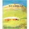 별을 노래하는 마음(단편)윤동주