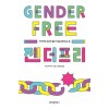 젠더프리(단편)카일 마이어스