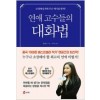 연애 고수들의 대화법(단편)옌공즈