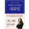 연애 고수들의 대화법(단편)옌공즈