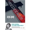 리디머(단편)요 네스뵈