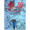 동몽(단편) 코믹/2004년 희귀도서