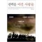 권력을 이긴 사람들