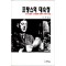 프랑스의 대숙청
