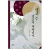 백제는 일본의 기원인가