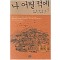나어릴적에(1~3완)