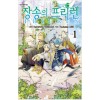 장송의프리렌(1~13) 미개봉소장용