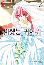 어쨌든 귀여워 1-13