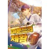 마운드의제왕(1~10완) 스포츠