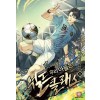우리 아들은 월드클래스 1-9 완결 스포츠 판타지