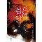 검은천사 1-10 완결 판타지 소설