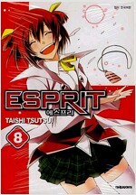 ESPRIT 에스프리(1~8완)