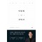 어떻게 살 것인가(단편)이광수
