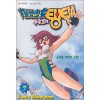 폭골소녀탱탱(1~7완, 1권없음) 총6권 코믹/2005년 희귀도서