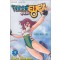 폭골소녀탱탱(1~7완, 1권없음) 총6권 코믹/2005년 희귀도서