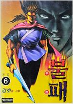 불패 1-6완결