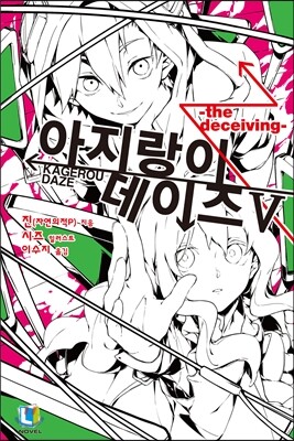 아지랑이데이즈(1~3) L Novel