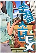 순결소녀EX(1~3)