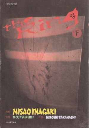THE RING 링(상,하)
