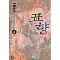 표향(1~3완)