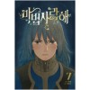 마법사랑해(1~7) 웹툰