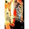 대무당파(1~3완)